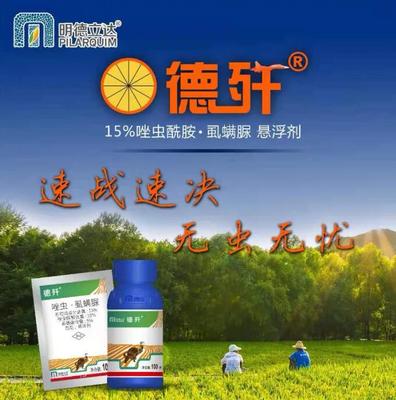國內唯一登記配方！明德立達德殲(唑蟲酰胺+虱螨脲)助力蔬菜與柑橘綠色防控