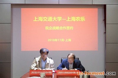 校企聯(lián)手，共筑綠色農(nóng)業(yè)新未來(lái)——上海交大與上海農(nóng)樂共建生物農(nóng)藥與生物肥料聯(lián)合研發(fā)中心