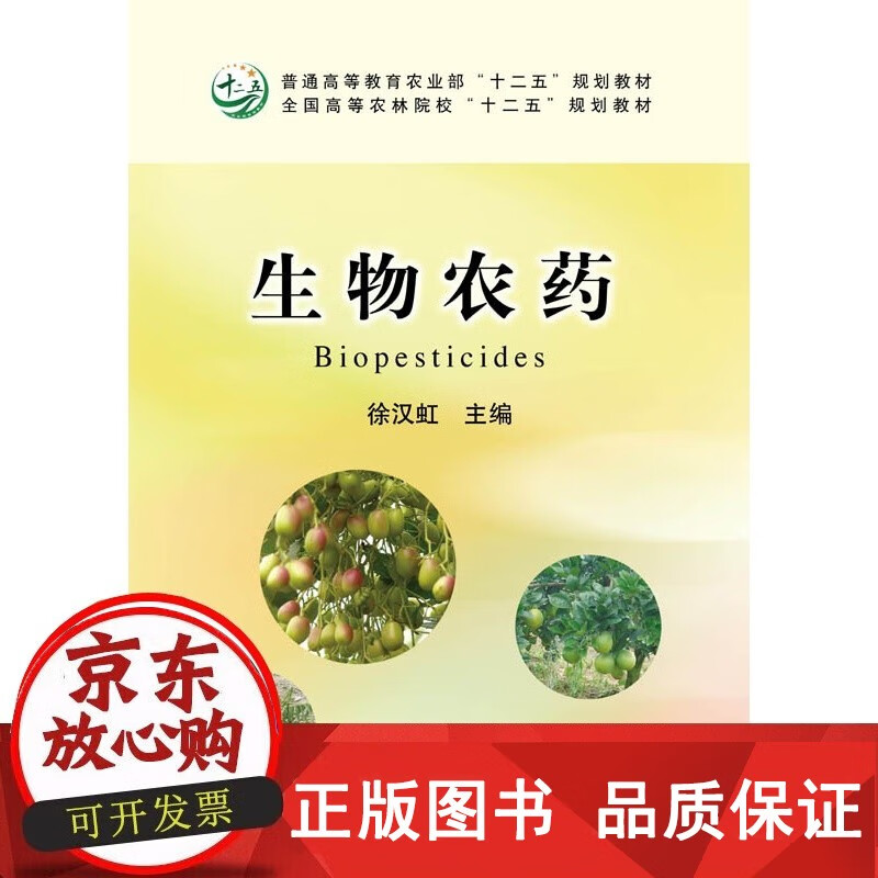 探秘生物農藥的力量 評《生物農藥》一書的價值與啟示